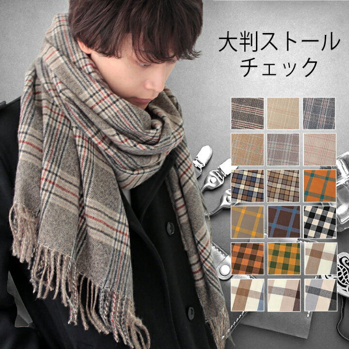 楽天市場 ストール 大判 厚手 メンズ 春 秋 冬 用 ウール タッチ グレン チェック 柄 全18色 防寒 着物 羽織 プレゼント ギフト 母の日 メンズストール専門店more Style