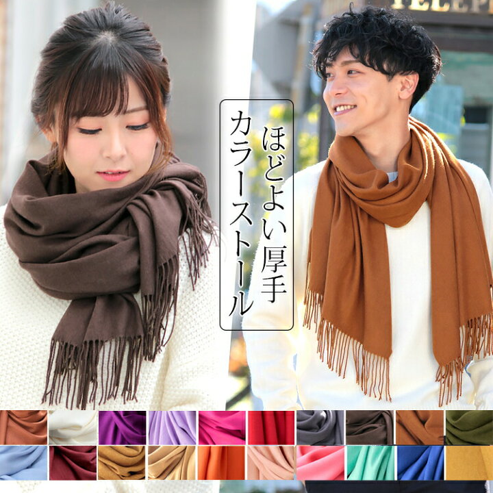 楽天市場 大判 ストール メンズ やや 厚手 春 秋 冬 用 しっとり カシミヤ タッチ 無地 全40色 A1 プレゼント ギフト Uv 冷房対策 母の日 メンズストール専門店more Style