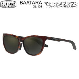 【楽Sセール中★3000円以上で300円OFFクーポン】 [正規品 無料ラッピング可]OUTLAND サングラス BAATARA マットデミブラウン DMBR ブラックミラー×偏光スモーク OL-103 アウトランド 釣り フィッシング 【C1】【s7】