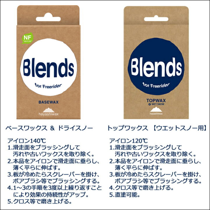 楽天市場】ハヤシワックス Blends ブレンド BASE WAX ベースワックス 