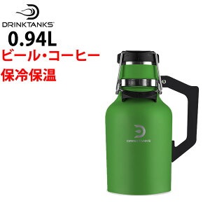 ●ポイント5倍炭酸の飲み物(ビールなど)を入れられる魔法瓶DrinkTanksドリンクタンクスGrowler32oz(0.94L)真空断熱グラウラーFERNグリーン保冷保温水筒【C1】【w95】