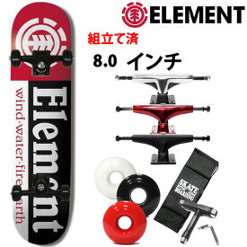スケボー コンプリート ELEMENT　エレメント SECTION 8.0インチ 選べるトラック・ウィール（レンチ+ケースサービス！） スケートボード【s5】