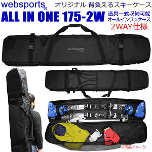 Websports IWi wE|2WAY I[C Xm[{[hP[X ALL IN ONE 175-2W ubN [obNpbNV_[@ SKI SNOWBOARD CASE BAGys8z