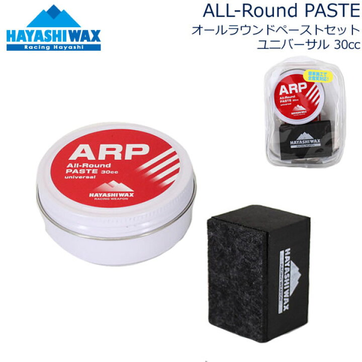 楽天市場 マラソン中 5000円以上で500円offクーポン ハヤシワックス オールラウンド ペーストセット All Round Paste 30cc レジャー 初心者向け Arp スキー スノーボードワックス 液体ワックス Hayashiwax K1 税込価格 コンパクト便可能 Off S6