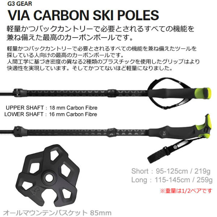 楽天市場】G3 ジースリー スキーポール 2022 VIA CARBON ブラック 