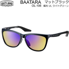 [正規品 無料ラッピング可]OUTLAND サングラス BAATARA マットブラック MBK 偏光ULライトグリーン 両面マルチコート OL-106 アウトランド 釣り フィッシング 【C1】【K1】【s8】