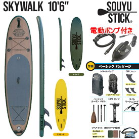 SUP スタンドアップパドル インフレータブル SOUYU STICK 漕遊 2022 ソーユースティック SKYWALK 106 スカイウォーク サップ ソウユウ【代引き・時間指定不可】 【s8】