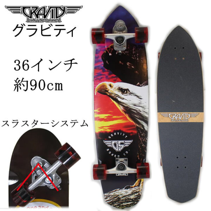 楽天市場】グラビティ ロングスケートボード GRAVITY EAGLE TAKEOFF 36 