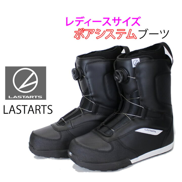 楽天市場】LASTARTS ラスターツ レディース スノーボードブーツ 