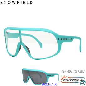 【楽Sセール中★3000円以上で300円OFFクーポン】 [正規品 無料ラッピング可]SNOWFIELD 調光サングラス SF-06 スカイブルー SKBL 調光クリアtoスモークレンズ スノーフィールド スキー＆スノーボード 釣り 【コンパクト便可能】【C1】【s7】