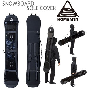 スノーボード　背負えるソールカバー 　150−165cm対応 HOME MOUNTAIN SOLE COVER　ソールガード 持ち運びラクラク　ホームマウンテン スノーボードケース