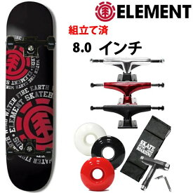 【マラソン期間★3000円以上で300円OFFクーポン】初心者におすすめ スケートボード コンプリート ELEMENT エレメント DISPERSION 8.0インチ + トラック3色 +ウィール3色 スケボー コンプリート【s5】