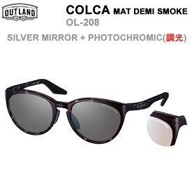 OUTLAND サングラス COLCA MAT DEMI SMOKE (調光)SILVER MIRROR + PHOTOCHROMIC OL-208 アウトランド 山本光学 偏光サングラス 釣り フィッシング 【C1】【K1】【s9】