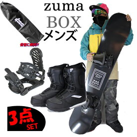 スノーボード セット スノーボード 3点セット メンズ　ZUMA BOX ボックス ＋ZMビンディング + LASTARTSボアブーツ スノボ セット ボード【代引き発送不可】【L2】【s3】