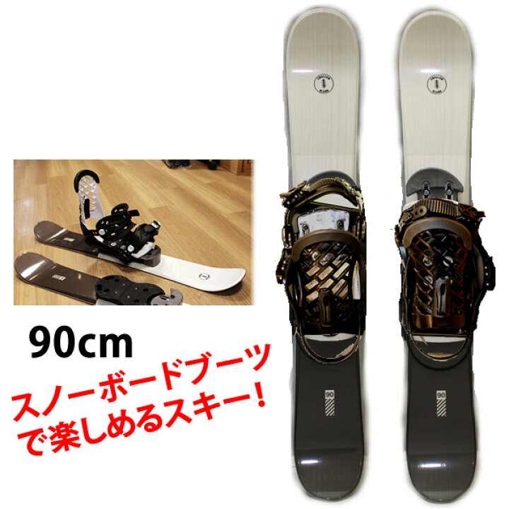 楽天市場】90cm スキーボード ファンスキー TXT90 ＋ZMスノーボード  