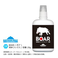 【17日9:59まで★3000円以上で300円OFFクーポン】ハヤシワックス 春雪・湿雪専用 液体ワックス BOAR (ボ…