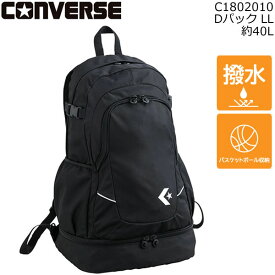 【マラソン期間★3000円以上で300円OFFクーポン】CONVERSE コンバース C1802010 Dパック LL 約40L ブラック (1900) 通学＆部活用 A3サイズ対応 ショルダーバッグ 【C1】【s6】