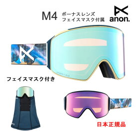 【楽Sセール中★3000円以上で300円OFFクーポン】アノン ゴーグル ローブリッジフィット シリンドリカル ANON M4 CHET malinow + ボーナスレンズ + フェイスマスク（23-24 2024）スキー スノーボード【C1】【s6】