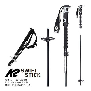 y9/19 203000~ȏ300~OFFN[|zt[ChXL[ XgbN K2 XL[|[ SWIFT STICK 110-130cm S2209005010 ܏݁Lk cA[XL[ (23-24 2024)ys0z