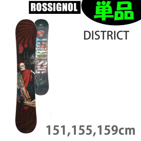 スノーボード 　板　単品　ロシニョール　DISTRICT スカル　 ROSSIGNOL　　スノーボード【代引き不可】【L2】【s1-2】