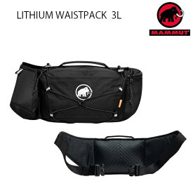 【楽Sセール中★3000円以上で300円OFFクーポン】マムート リュック ボディバッグ　LITHIUM WAISTPACK 3L /2810-00290　リチウム ウエストパック　ブラック　 ウェストバッグ　mammut リュック 　マムート バッグ 【C1】【s7】