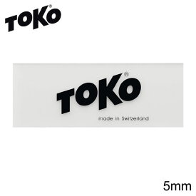 トコ プレキシースクレーパー 5mm 5541919 TOKO WAX スクレイパー スキー＆スノーボードチューンナップ 【K1】【N1】【C1】【s1】