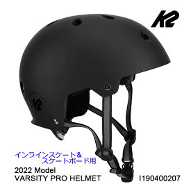 K2 ヘルメット 子供から大人まで対応 2022 VARSITY PRO HELMET I190400207 BLK ケーツー オールシーズン インライン＆スケボー用 【C1】【s1-2】