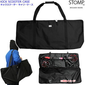 当店オリジナル キックボード 輪行バッグ　収納バッグ KICK SCOOTER CASE ブラック 1台収納可能 FRENZY対応 キャリーバッグ キックスクーター ケース 【C1】【s9】