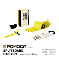 POMOCA スプリットボード シール 2026 SPLITBOARD EXPLORE 幅145mm エクスプローラー 25-26 ポモカ スキ…