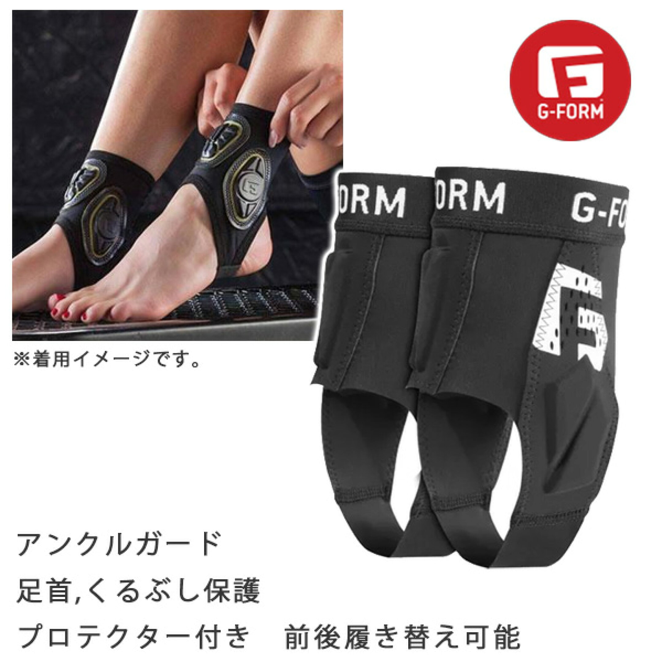 g form ankle guard protector