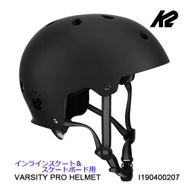 インラインスケート K2 ヘルメット 子供から大人まで対応 VARSITY PRO HELMET ブラック(旧ロゴ ブラック) I190400207 オールシーズン対応 インライン＆スケボー用【C1】【w97】【s4】