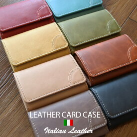 【スーパーSALE超目玉！4,690円⇒2,345円なくなり次第終了】名刺入れ イタリアンレザー 名刺ケース カードケース メンズ レディース 牛革 本革 プレゼント ギフト ハンドメイド
