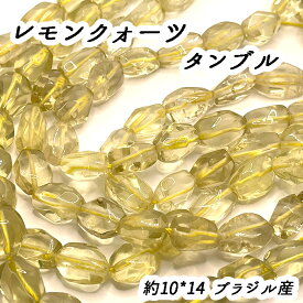 【最大50%オフ マラソン】 【高品質】 【約40cm 連】 レモンクォーツ タンブル 粒サイズ約10*14mm 天然石ビーズ ハンドメイドパーツ ネックレス ブレスレット アクセサリーパーツ 素材 手芸 ビーズ 【1本売り】