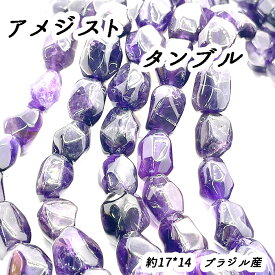 【最大50%オフ マラソン】 【高品質】 【約40cm 連】 アメジスト タンブル 粒サイズ約17*14mm 天然石ビーズ ハンドメイドパーツ ネックレス ブレスレット アクセサリーパーツ 素材 手芸 ビーズ 【1本売り】