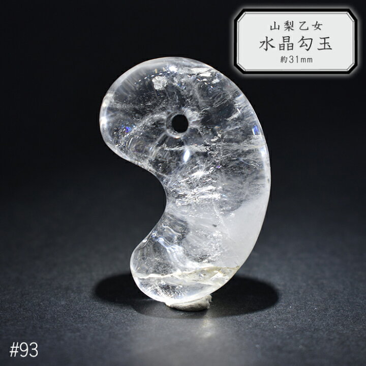 楽天市場】93.山梨 乙女水晶 勾玉 約31mm 山梨県産 日本銘石 