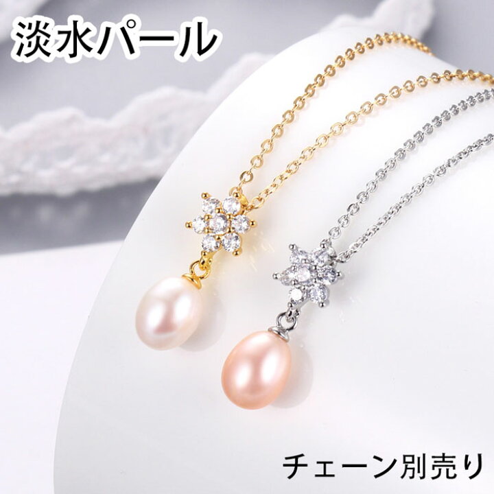 楽天市場】MAX70%オフ 【メール便送料無料】 淡水パール ペンダント 