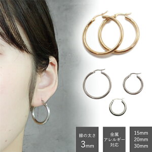【メール便送料無料】 ステンレス フープピアス 3mm幅(内径 15mm 20mm 30mm)1ペア 金属アレルギー対応 大きめ 太め シンプル アクセサリー