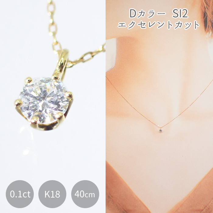 楽天市場】ダイヤモンドネックレス 0.1ct K18YG （D SI2 EX） GGS