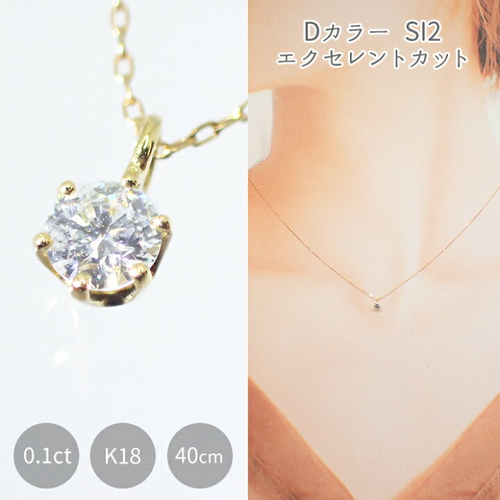 楽天市場】【送料無料】 ダイヤモンド ネックレス 【K18YG01】 0.1ct 