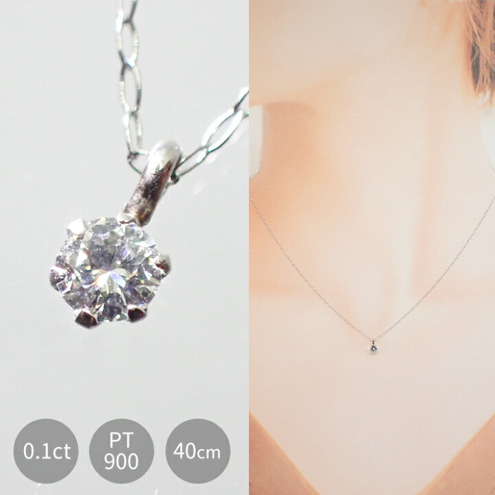 楽天市場】【送料無料】 ダイヤモンド ネックレス 【PT01】 0.1ct 