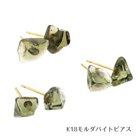 【日本製】K18 モルダバイト スタッドピアス 18金ポスト 天然石 天然ガラス アカネ