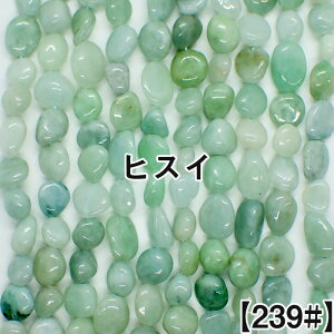 【約40cm 連】 翡翠 タンブル 粒サイズ約4*9mm グリーンジェイド ヒスイ 天然石ビーズ ハンドメイドパーツ ネックレス ブレスレット アクセサリーパーツ 素材 手芸 ビーズ 【1本売り】