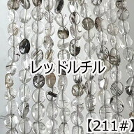 【最大半額マラソン ポイント5倍】 【約40cm 連】 レッドルチル タンブル 粒サイズ約7*9mm 天然石ビーズ …