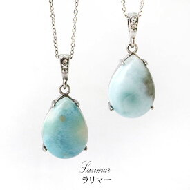 【最大50%オフ 決算SALE】 ペンダントトップ ラリマー AAランク ドロップ シルバー ステンレス ドミニカ産 日本製 天然石 鉱石 ヴィンテージ シンプル ネックレス アカネ 1個