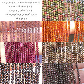 【最大50%オフ 決算SALE】 【約38cm 連】【64. 約2mm ラウンドカット ビーズ】7種類 天然石 連売り パワーストーン 国内発送 ハンドメイドパーツ ネックレス ブレスレット 素材 手芸 ビーズ