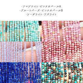 【最大50%オフ 決算SALE】 【約38cm 連】【65.約2mm ラウンドカット ビーズ】6種類 天然石 連売り パワーストーン 国内発送 ハンドメイドパーツ ネックレス ブレスレット 素材 手芸 ビーズ