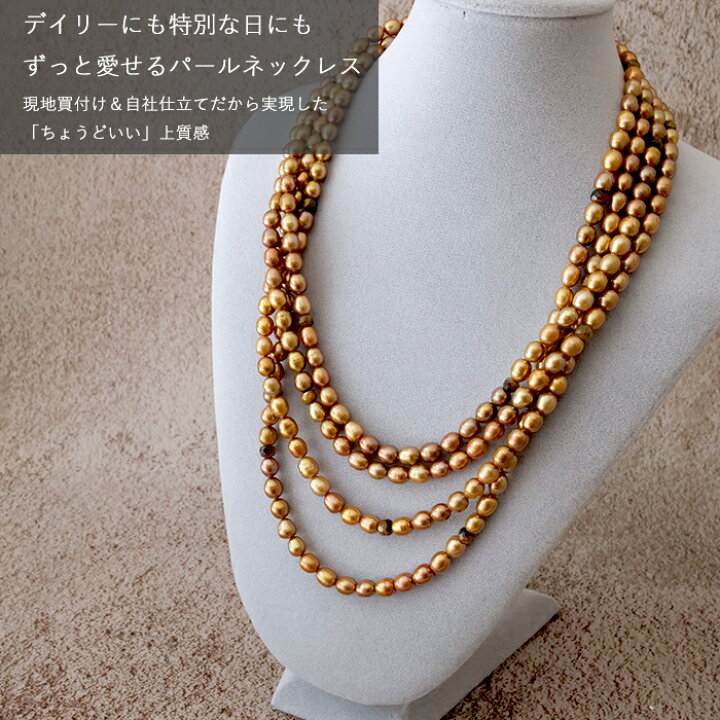 楽天市場】日本製【105. 淡水パール 4連ネックレス 60cm ブラウン 