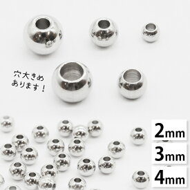 サージカルステンレス ビーズ【 シルバー 約4mm / 3mm】【100個売り】 メタルビーズ 金属ビーズ ステンレス 丸 ビーズ シルバー 銀 ハンドメイド アクセサリー 素材