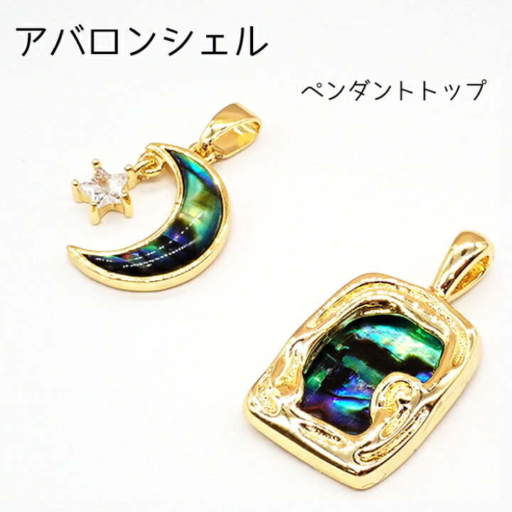 楽天市場】アバロンシェル ペンダントトップ 2タイプ 【101】 18K 