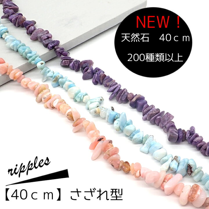 楽天市場】【約40cm 連】 天然石 さざれ 3種 サザレ連 天然石ビーズ 